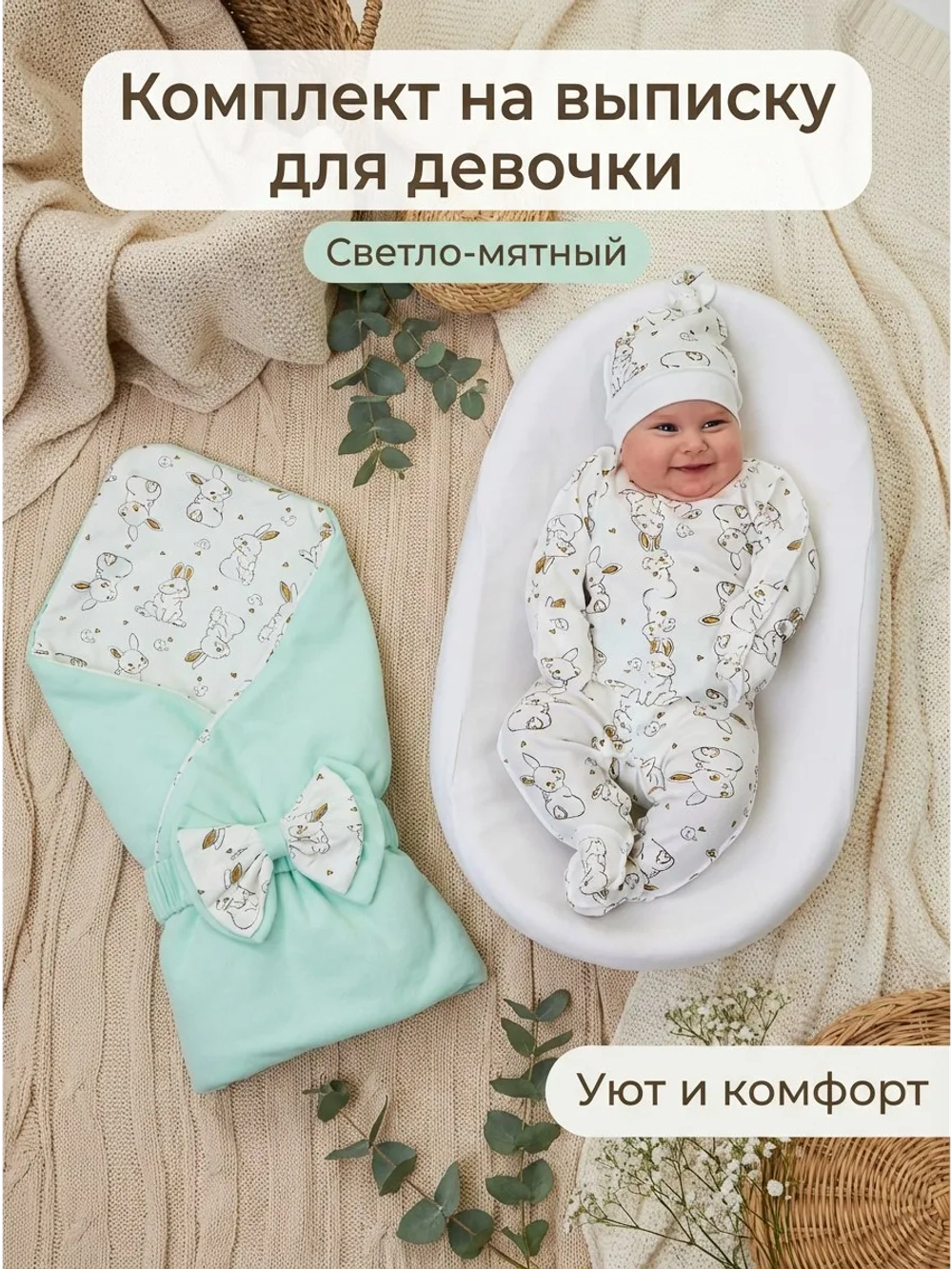 Конверт на выписку весна c костюмом