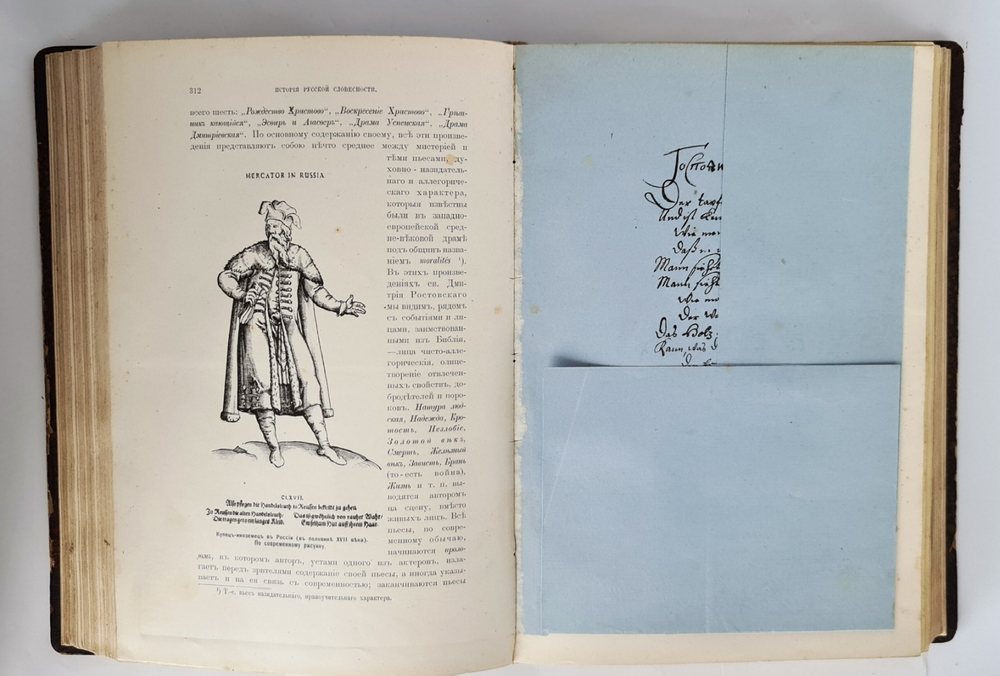 "История русской словесности с древнейших времен до наших дней". П.Н. Полевой. 1900 г.