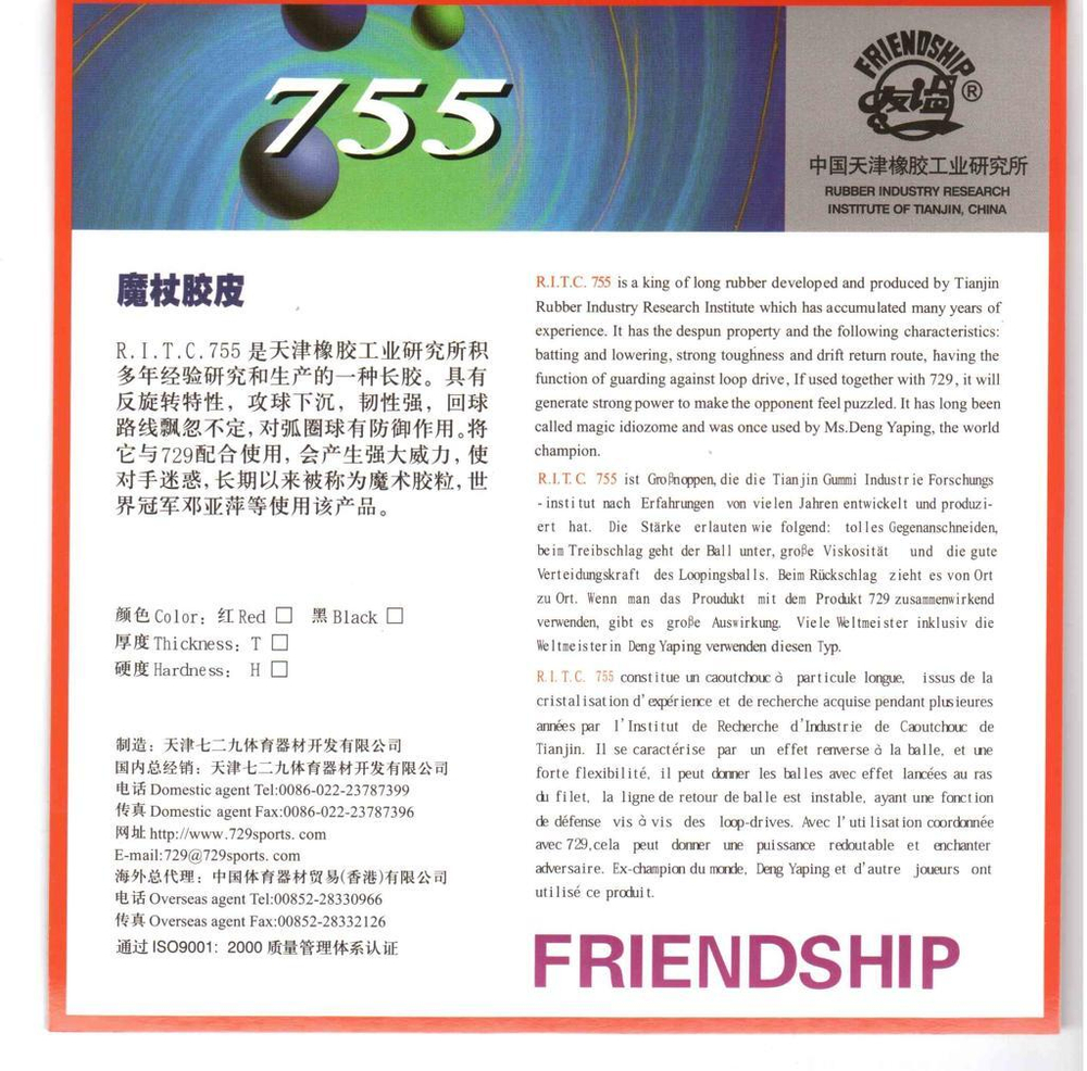 Friendship RITC 755