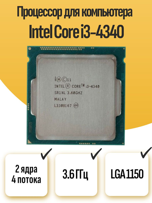 Процессор Intel Core i3-4340