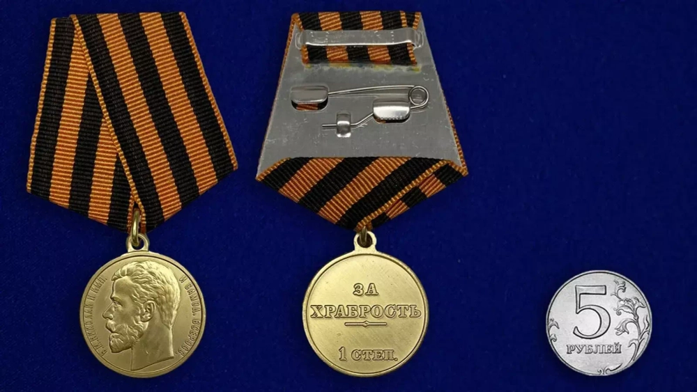Медаль "За храбрость" 1 степени (Николай 2)
