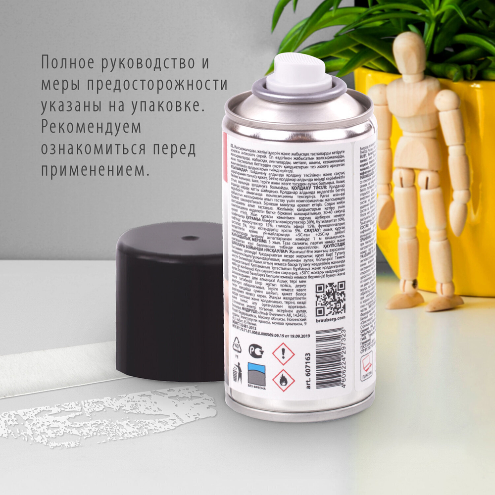 Антискотч-спрей для удаления этикеток следов клея и липких лент BRAUBERG MAX 210 мл (3 штуки в упаковке)