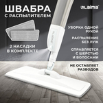 Швабра с распылителем UltraSpray Z, 2 насадки из микрофибры с плоским ворсом, скребок.