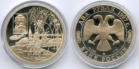 2 рубля 1997 год. 100 лет со дня смерти А.К. Саврасова. ПРУФ в капсуле