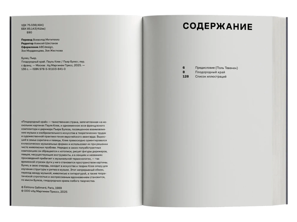 Плодородный край. Пауль Клее