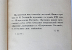 "Записки графини Варвары Николаевны Головиной (1766 - 1819)". 1900г. - антикварное издание