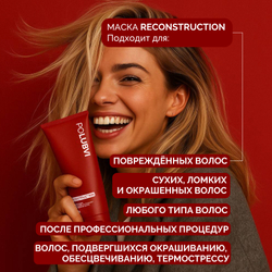 3=1+1 | RECONSTRUCTION — Бальзам-маска для восстановления, питания и сияния окрашенных волос