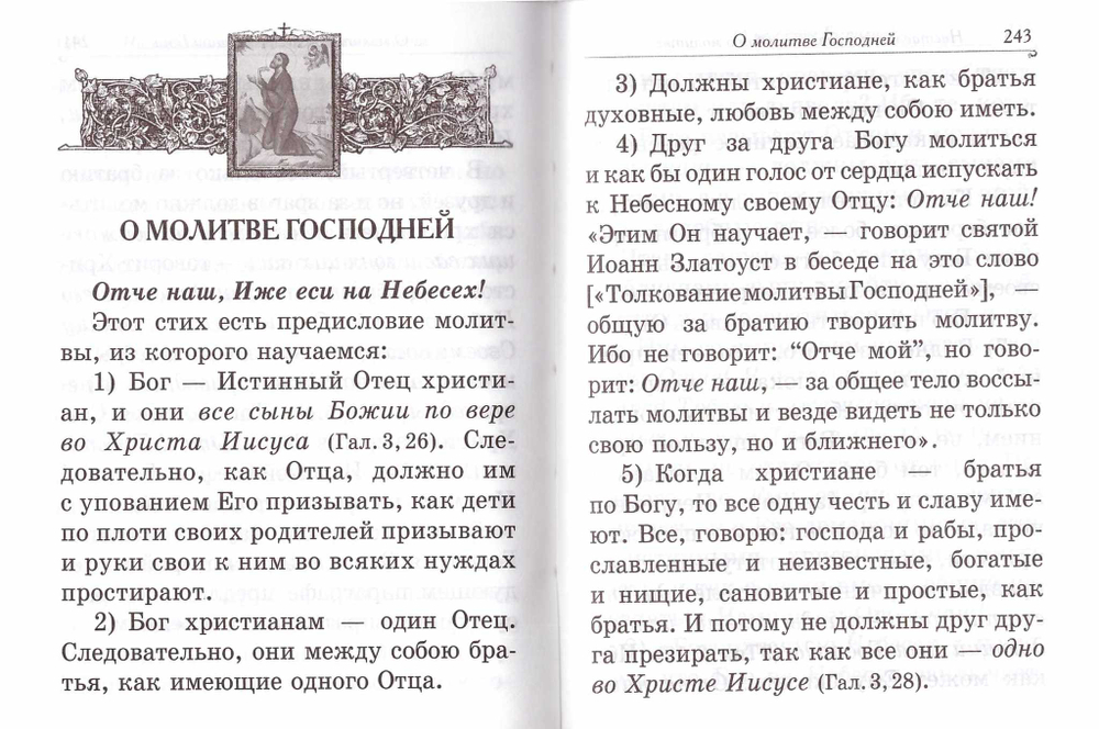Молитвослов и наставления свт. Тихона Задонского