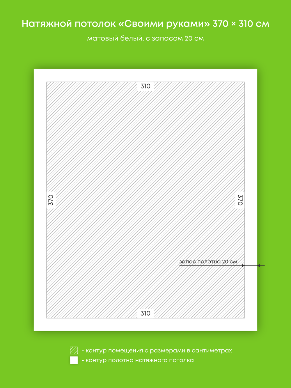 Матовый натяжной потолок 11.5 м2