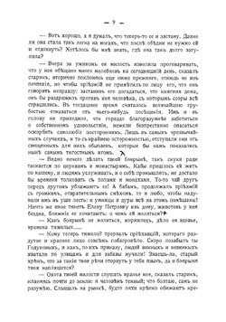 Князь Скопин-Шуйский, или Россия в начале XVII столетия | Шишкина Олимпиада Петровна