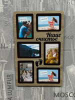 Фоторамка "Наше счастье"