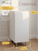 Кухонный модуль напольный Севилья, 30х45х83, белый, Dipriz