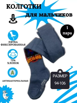Детские колготки, в упаковке 1 пара.