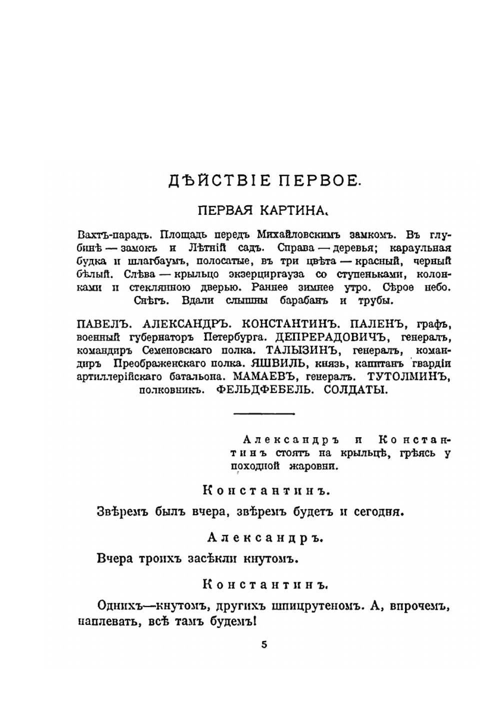 Полное собрание сочинений. Том 6-8 | Д. С. Мережковский