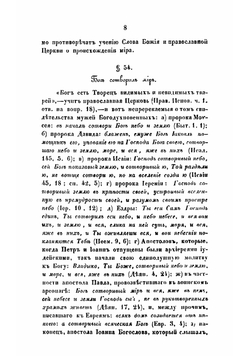 Православно-догматическое богословие архимандрита Макария. Том 2 | Макарий