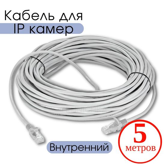 Кабель для камеры видеонаблюдения, LAN + POE, патч корд с POE 5 метров, V5