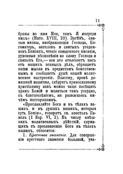 Изъяснение важнейших молитв православной церкви | Д.И. Протопопов