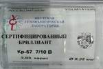 Бриллиант YGLM141226 1Кр57-2,030-7/10В