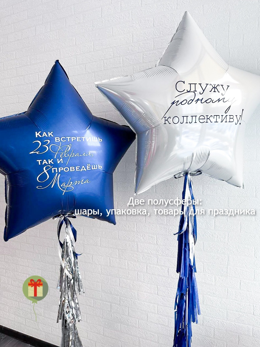 Набор фольгированных звезд Мужчине