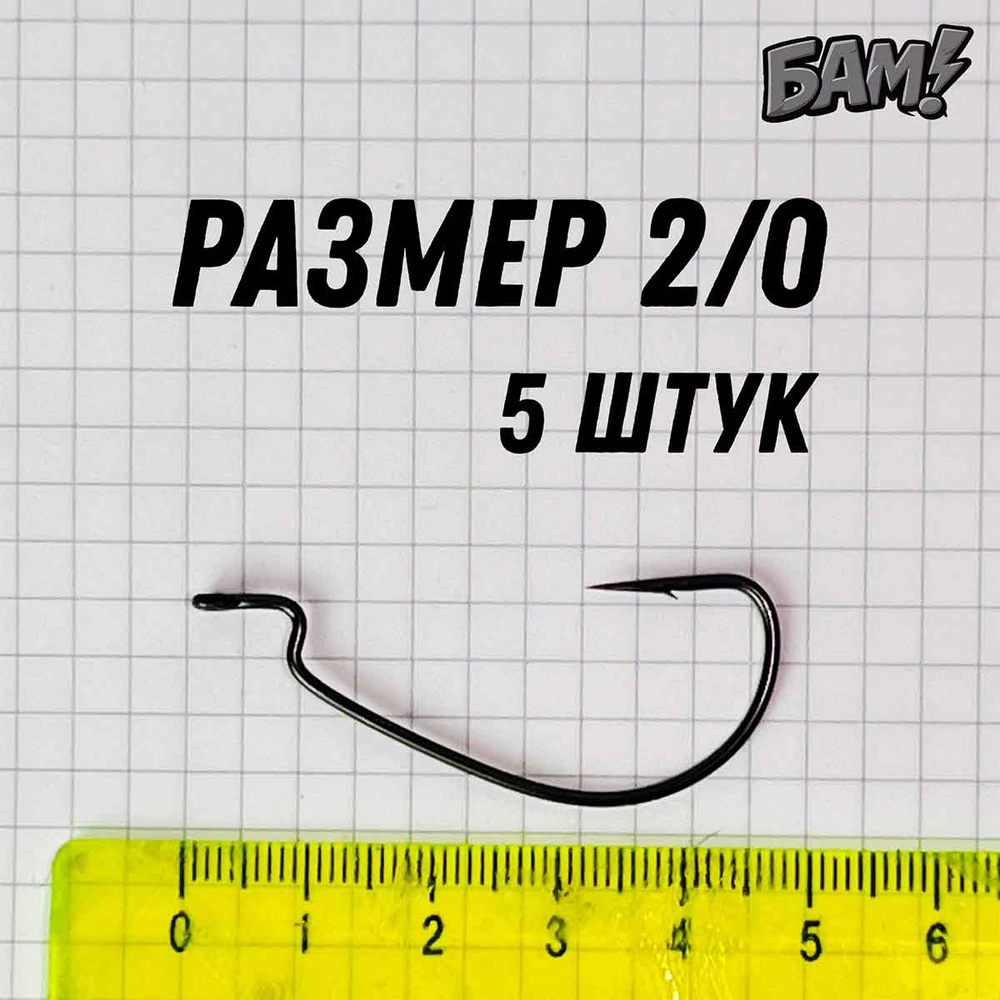 офсетный крючок размер 2_0