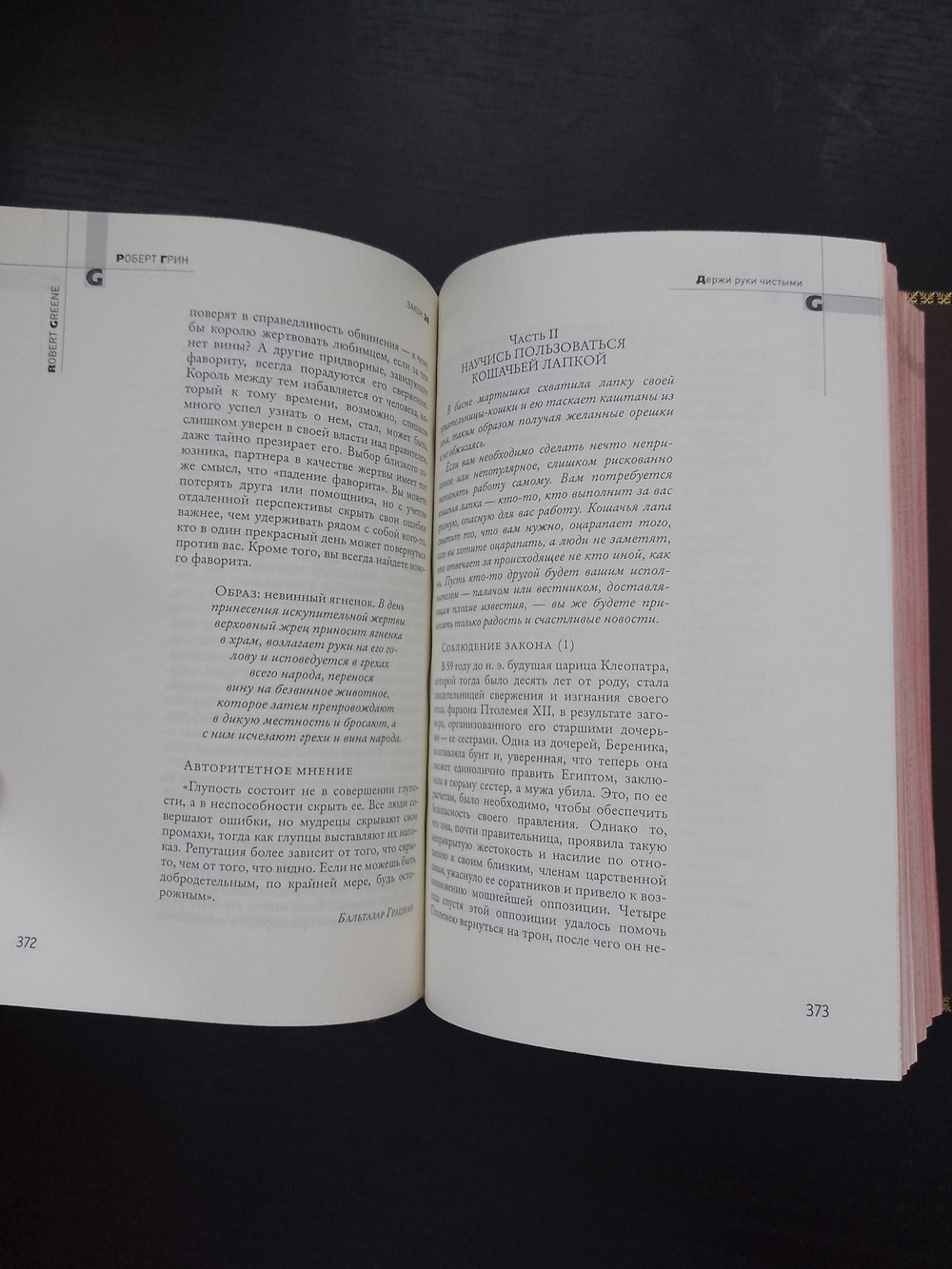 Роберт Грин "48 законов власти" Книга подарочная в кожаном переплете