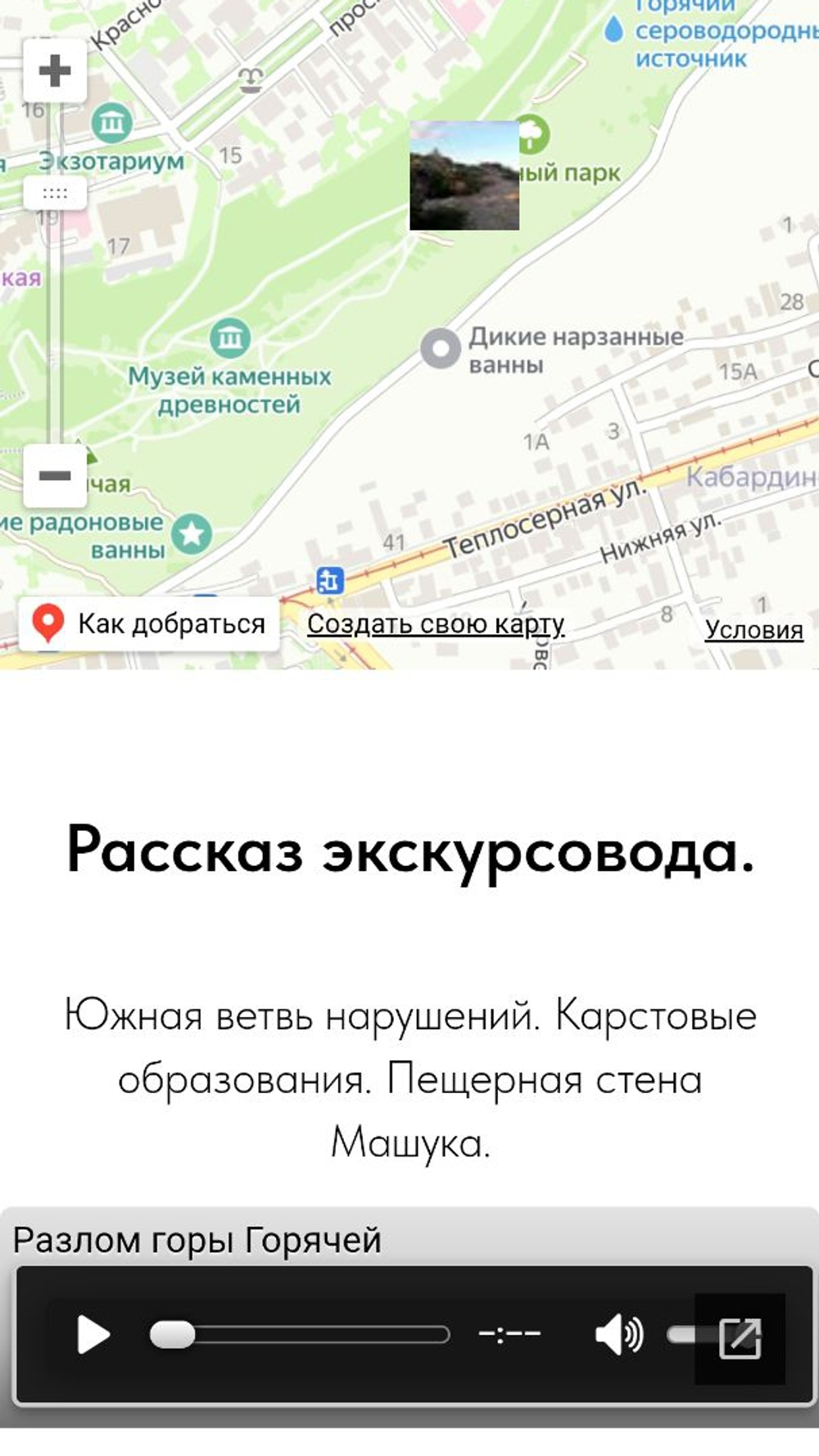 Геология Машука. Приложение Android.