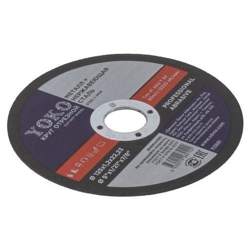 Круг по металлу отрезной 125х1,2х22 мм Yoko