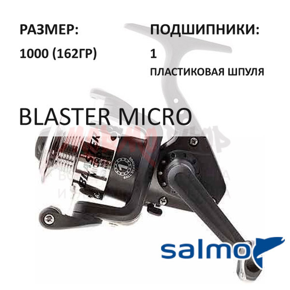 Катушка Blaster Micro 1 1000FD (1 подш.) от Salmo