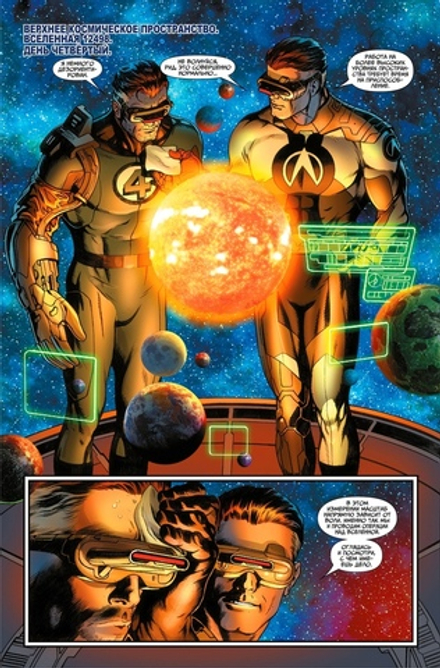 Комикс Фантастическая Четвёрка: Решить Всё