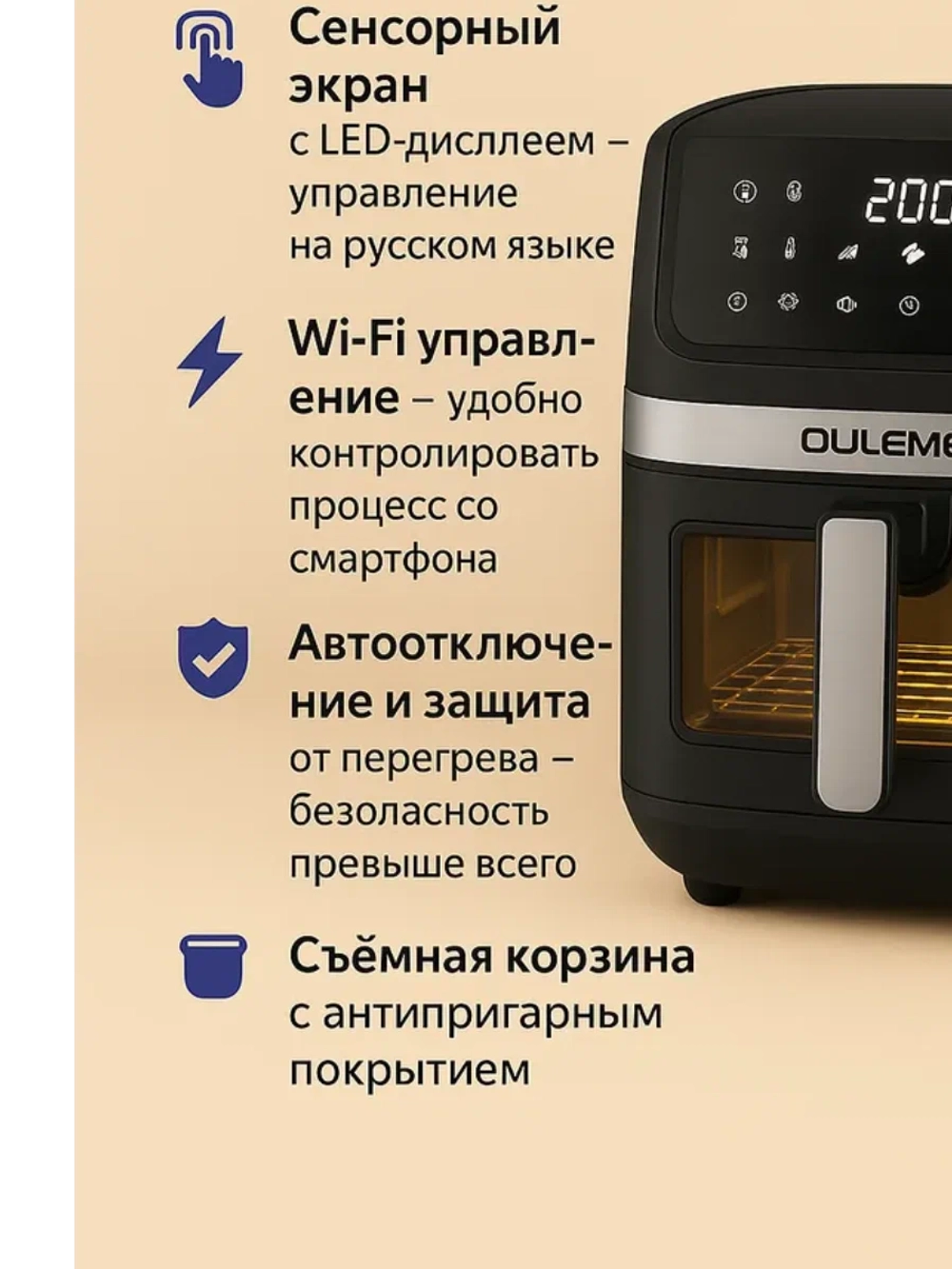 Аэрогриль OULEMEI OLM-KZB020 8 л, 1800 Вт