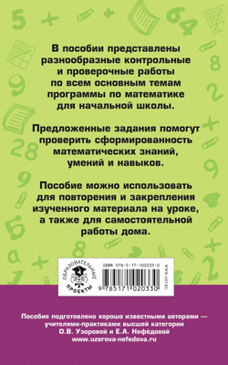 АКМ. Контрольные и проверочные работы по математике 1-4 кл.