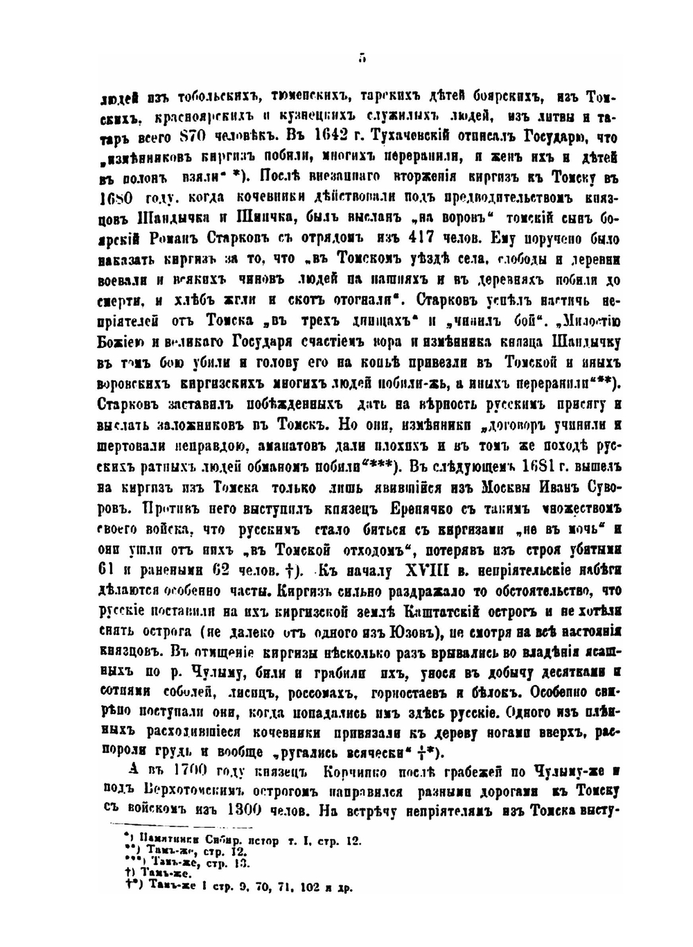 Старинные монастыри Томского края | Д.Н. Беликов