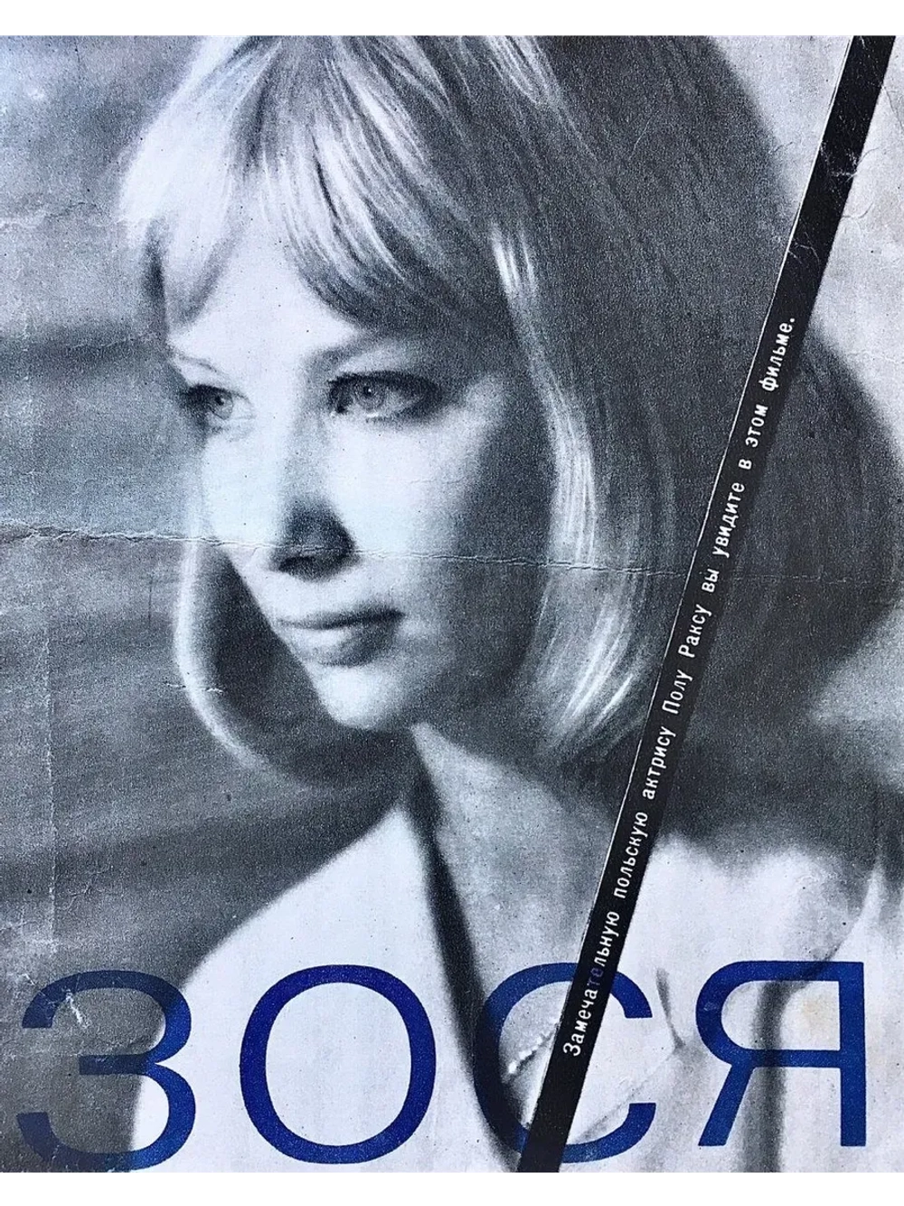 Зося (1967) (КИНО USB)