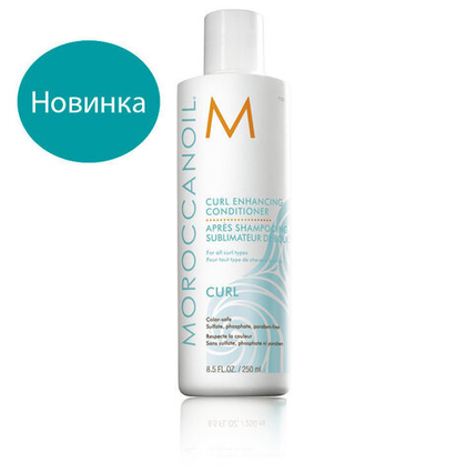 Кондиционер для вьющихся волос "Curl Enhancing Conditioner" 250 мл Moroccanoil