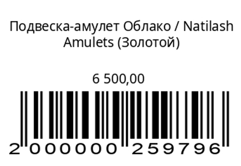 Подвеска-амулет Облако
