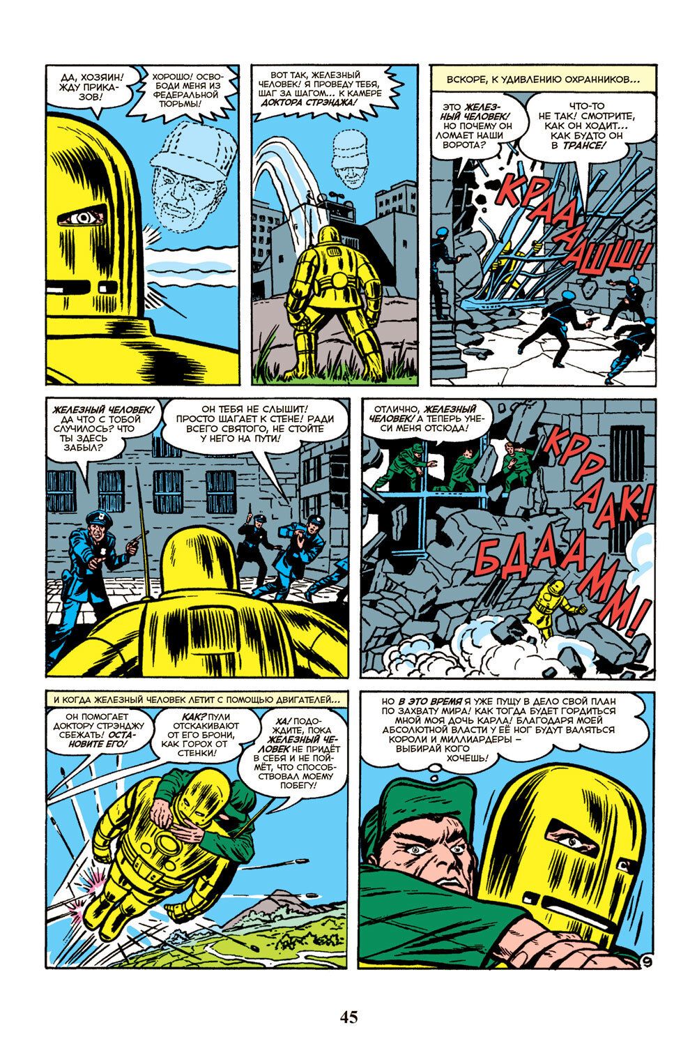 Комикс Классика Marvel. Железный Человек