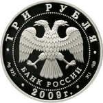 3 рубля 2009 г. 50-летие начала исследования Луны космическими аппаратами Космос. Серебро PROOF