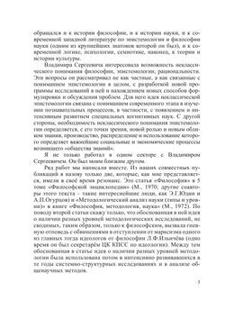 На пути к неклассической эпистемологии | Сборник