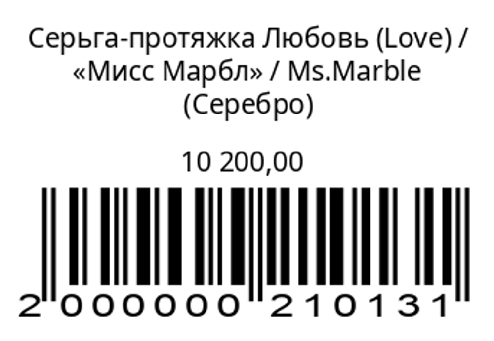 Серьга-протяжка Love