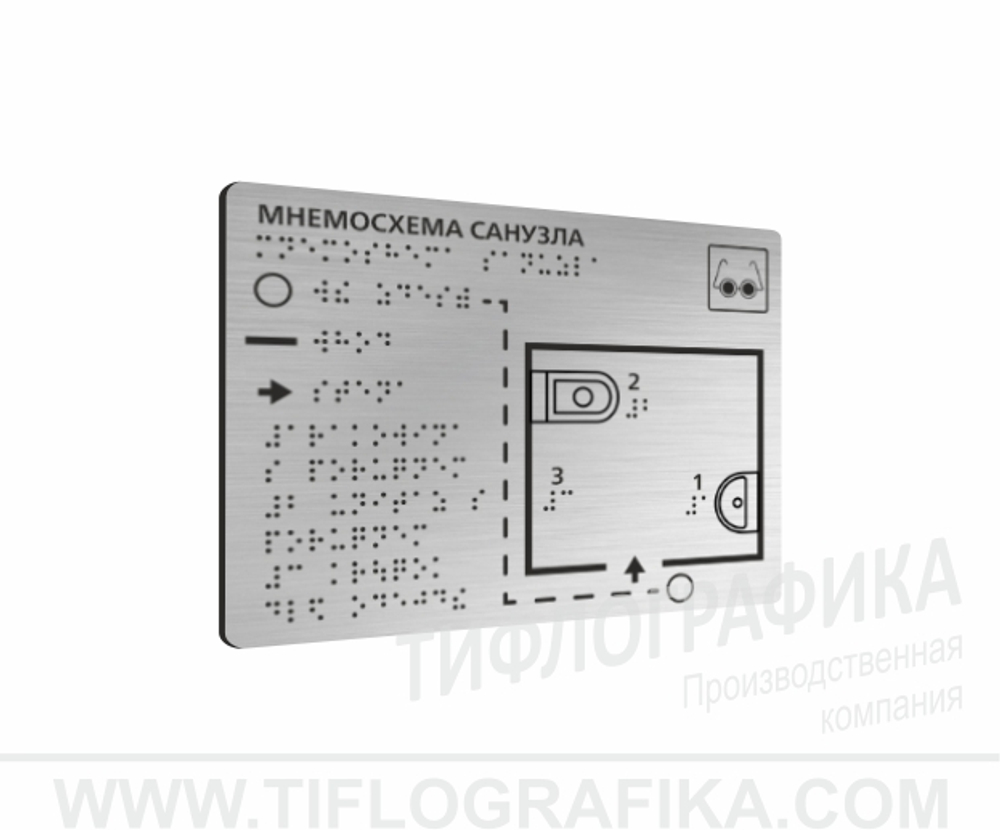 150х200 мм (ABS пластик 1,3 мм) Тактильная мнемосхема ГОСТ, монохром