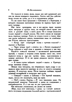Повести моей жизни. Том 2. Книга 3-4 | Н. А. Морозов
