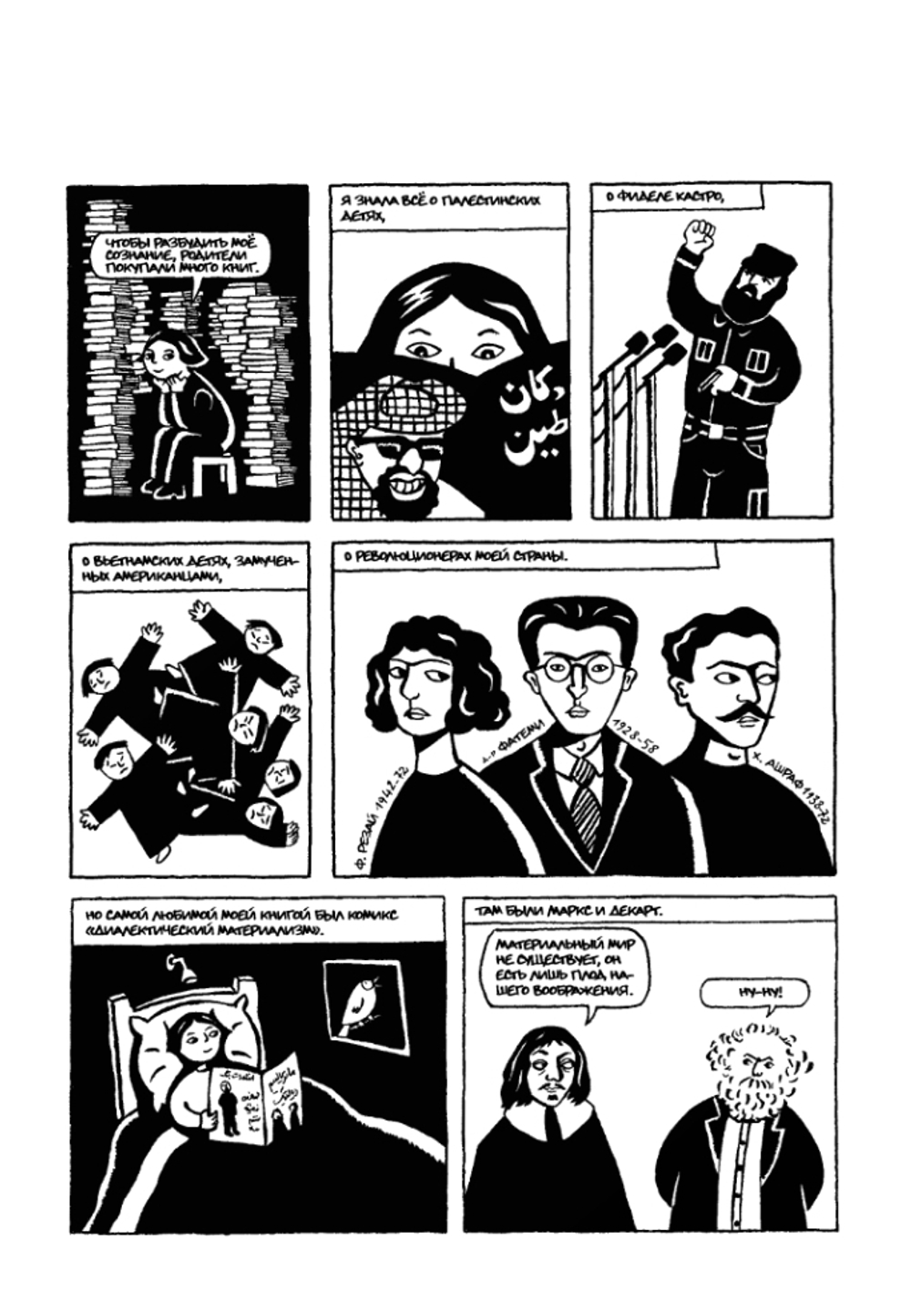 Персеполис: автобиографический роман