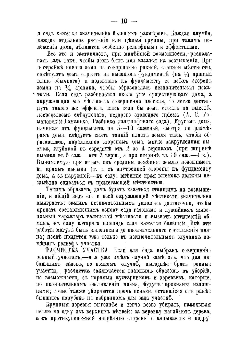 Декоративный, дачный и усадебный сад | Штейнберг Павел Николаевич