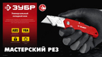 ЗУБР А24, универсальный складной нож (09222)