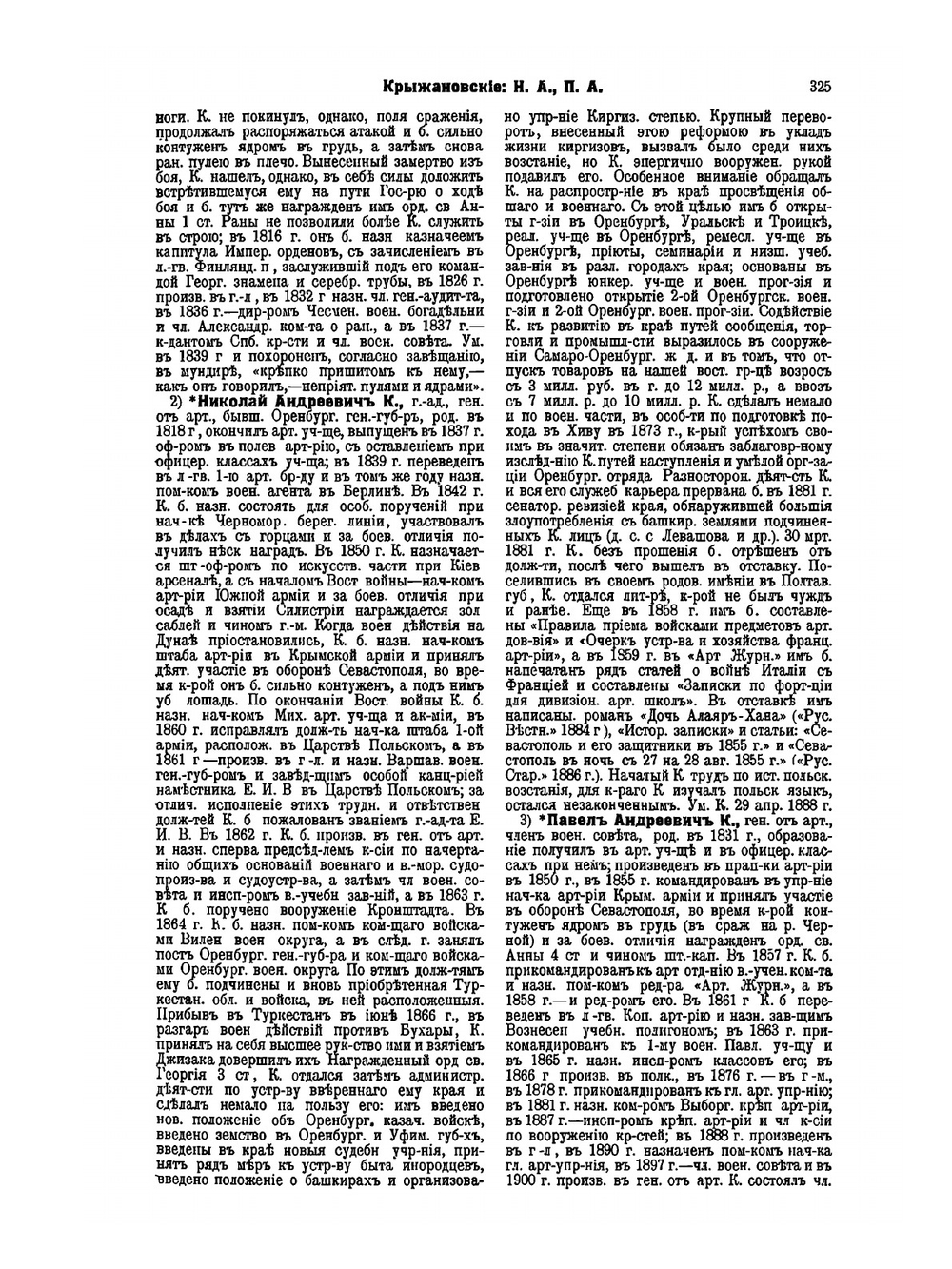 Военная энциклопедия. Том 14. Круковский — Линта | Коллектив авторов