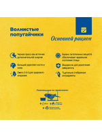 Корм для волнистых попугаев. Оснвной рацион