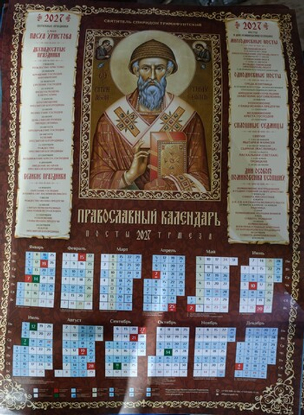2027 листовой А2 Спиридон Тримифутский (Православный Подвижник)