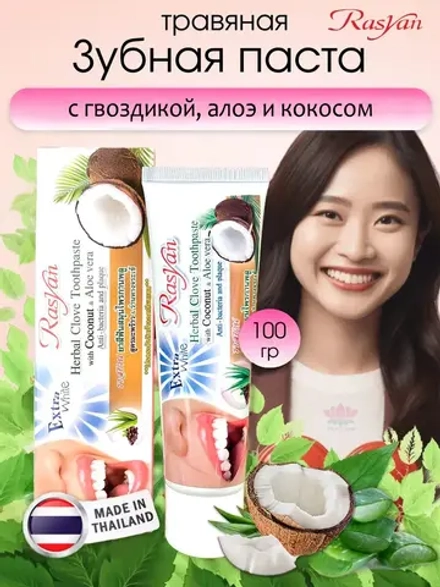 Отбеливающая тайская паста номер1 с кокосом 100гр