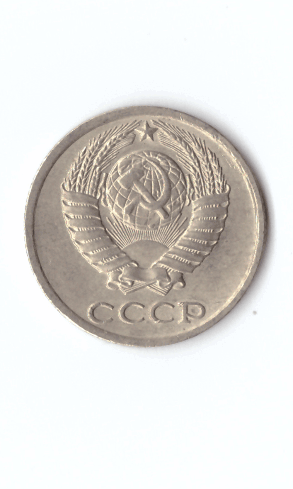 10 копеек СССР 1961 - 1991 г.г. (случайный год) VF