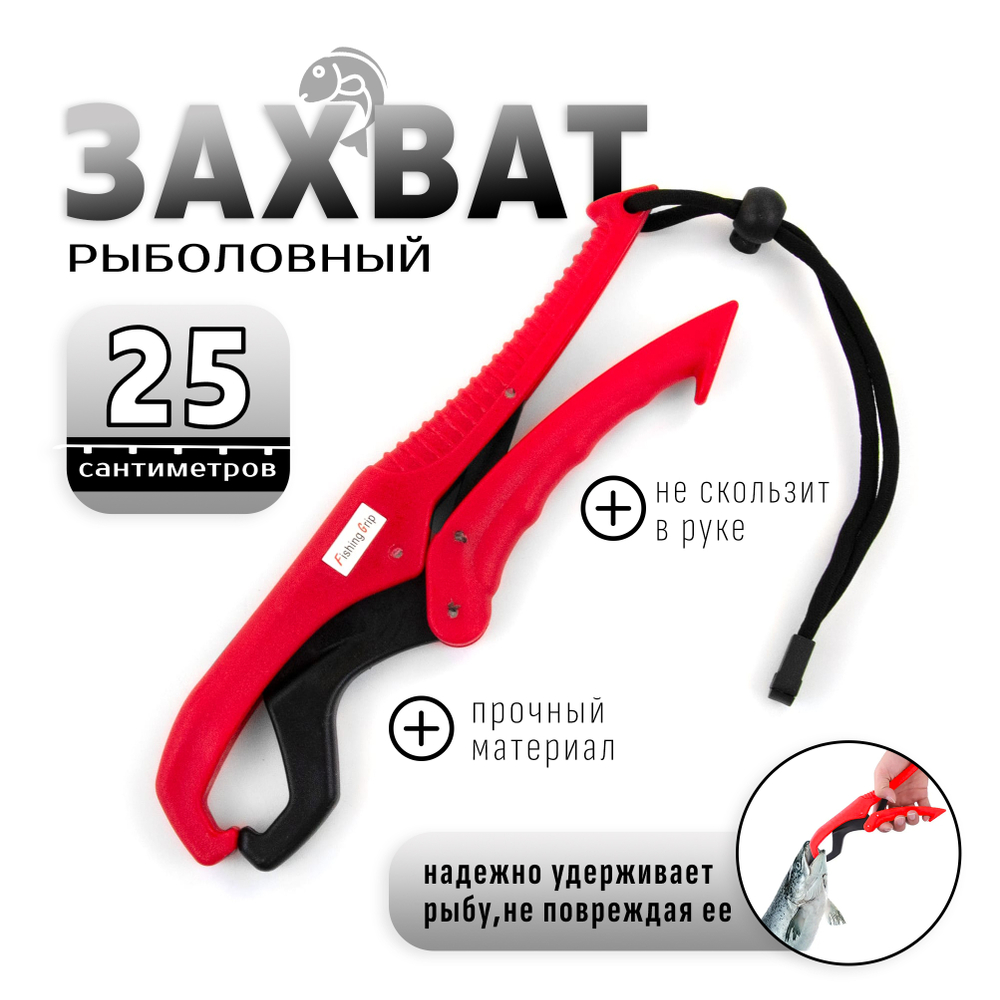 Захват большой